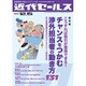 近代セールス 2014年 12/15号 [雑誌]