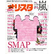 オリ☆スタ 2014年 12/22号 [雑誌]