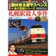 西村京太郎十津川警部DVDコレクション 2015年 1/21号 [雑誌]