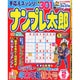 ナンプレ太郎 2015年 02月号 [雑誌]
