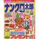 ナンクロ太郎 2015年 02月号 [雑誌]