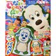 いないいないばぁっ ! 2015年 01月号 [雑誌]
