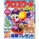 クロスワードOn ! 2015年 02月号 [雑誌]