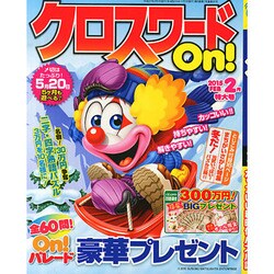 クロスワードOn ! 2015年 02月号 [雑誌]