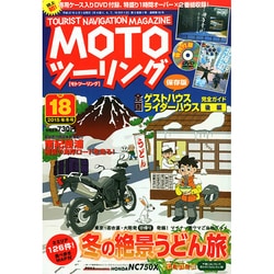 MOTOツーリング 2015年 02月号 [雑誌]