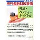 週刊金融財政事情 2014年 12/15号 [雑誌]