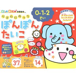 リズムにのってぽんぽこたいこ(光る☆音でる 知育絵本) [絵本]