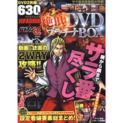 絶頂DVDプラチナBOX Vol.1(プレミアムック) [ムックその他]