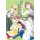 さ迷える心臓－二宮ひかる作品集2 [コミック]