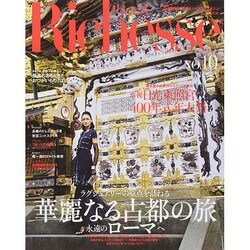 Richesse no.10 (FG MOOK) [ムックその他]
