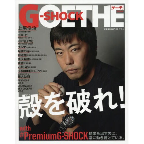 殻を破れ!with#Premium G-SHOCK [単行本]