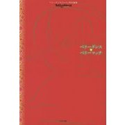 ベリーダンス・ベリーマッチ [単行本]