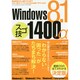 Windows8.1 スゴ技1400＋α (三才ムック) [ムックその他]
