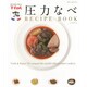 T-fal圧力なべ RECIPE BOOK Cook&Enjoy [ムックその他]