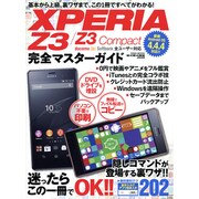 XperiaZ3/Z3Compact完全マスターガイド 英和MOOK [ムックその他]