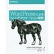 WordPressによるWebアプリケーション開発 [単行本]