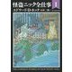 怪盗ニック全仕事〈1〉(創元推理文庫) [文庫]