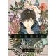 百年結晶目録（Canna Comics） [コミック]