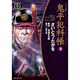 鬼平犯科帳 50 ワイド版（SPコミックス 時代劇シリーズ） [コミック]