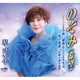 琴けい子／のぞみ(希望)/こよみ坂/神輿なんだよ人生は/男の花道 ～玄碩と歌右衛門～