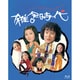 雑居時代 Blu-ray BOX [Blu-ray Disc]