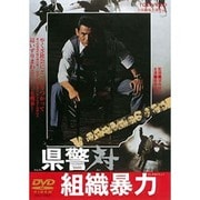 県警対組織暴力