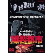 爆裂都市 BURST CITY