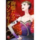 絢爛たるグランドセーヌ 3（チャンピオンREDコミックス） [コミック]