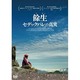 餘生～セデック・バレの真実 [DVD]