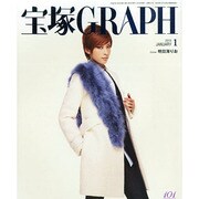 宝塚GRAPH 2015年 01月号 [雑誌]