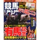 UMAJIN(ウマジン) 2015年 01月号 [雑誌]
