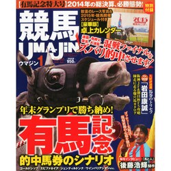 UMAJIN(ウマジン) 2015年 01月号 [雑誌]