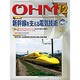 OHM (オーム) 2014年 12月号 [雑誌]