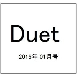Duet (デュエット) 2015年 01月号 [雑誌]
