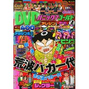 パニック7ゴールド 2015年 02月号 [雑誌]