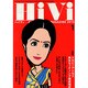 HiVi (ハイヴィ) 2015年 01月号 [雑誌]