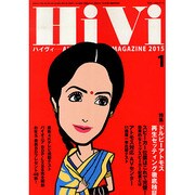 HiVi (ハイヴィ) 2015年 01月号 [雑誌]