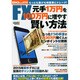 BIGtomorrow MONEY  2015年 01月号 [雑誌]