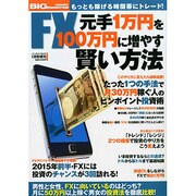 BIGtomorrow MONEY  2015年 01月号 [雑誌]