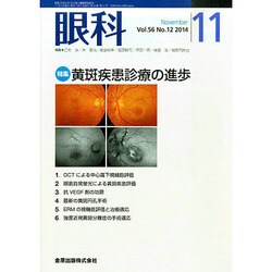 眼科 2014年 11月号 [雑誌]
