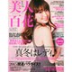 美人百花 2015年 01月号 [雑誌]