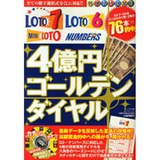 4億円ゴールデンダイヤル 2015年 01月号 [雑誌]