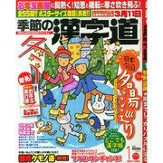 季節の漢字道 2015年 01月号 [雑誌]
