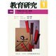 教育研究 2015年 01月号 [雑誌]