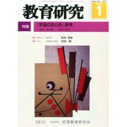 教育研究 2015年 01月号 [雑誌]