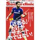 Soccer clinic (サッカークリニック) 2015年 01月号 [雑誌]