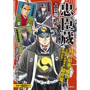 忠臣蔵吉良邸討入り（SPコミックス SPポケットワイド） [コミック]