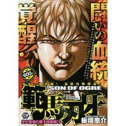 範馬刃牙 史上最強の親子喧嘩編 6（秋田トップコミックスW） [コミック]