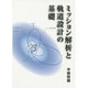 ミッション解析と軌道設計の基礎 [単行本]