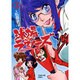 球場ラヴァーズ～だって野球が好きじゃけん 3（ヤングキングコミックス） [コミック]
